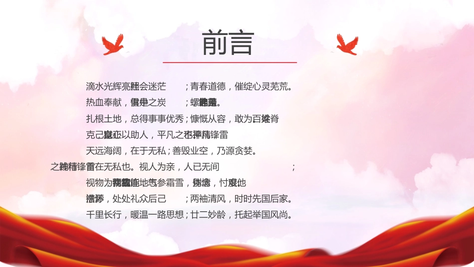 弘扬雷锋精神争做有志青年PPT(20220223)_第2页