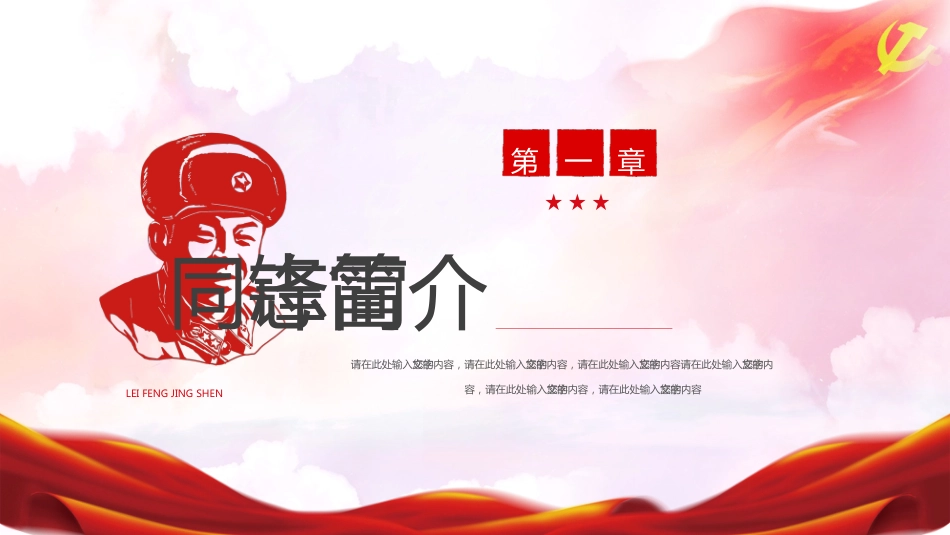 弘扬雷锋精神争做有志青年PPT(20220223)_第4页