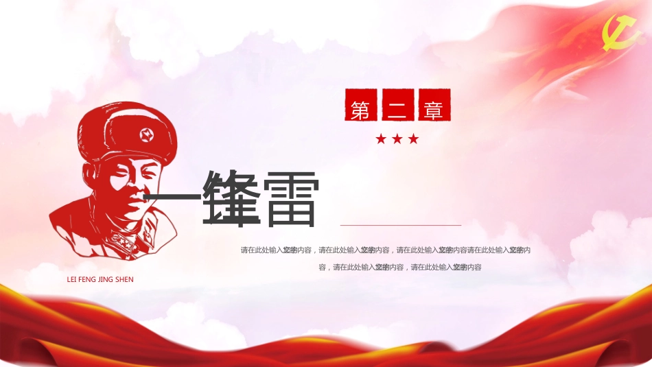 弘扬雷锋精神争做有志青年PPT(20220223)_第6页
