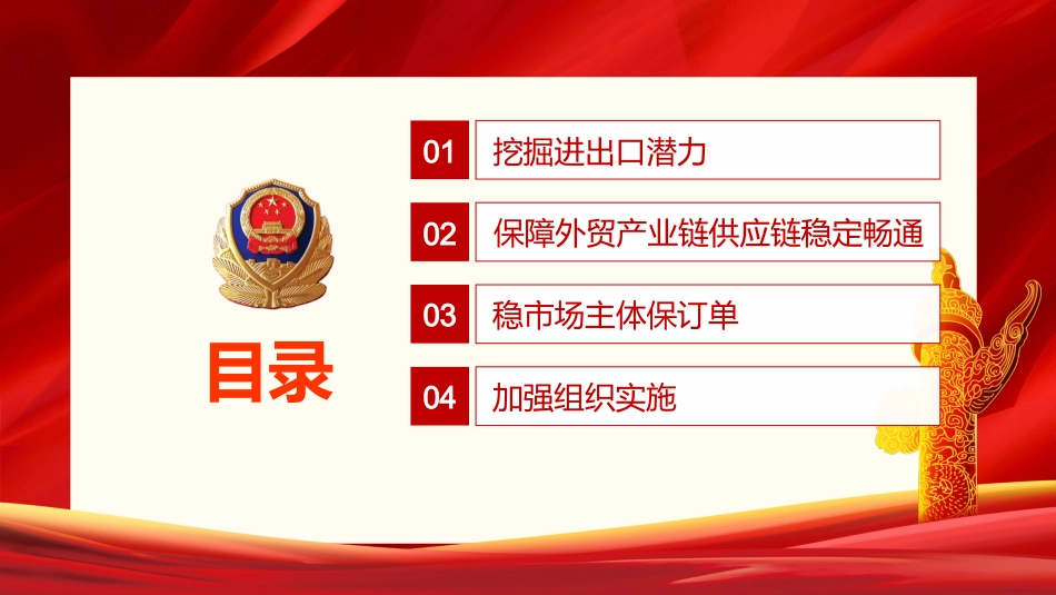 国务院办公厅关于做好跨周期调节进一步稳外贸的意见PPT（20220209）_第3页