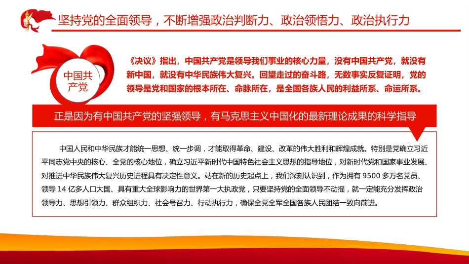 从百年党史中汲取力量全力做好发展改革工作PPT(20220221)_第5页