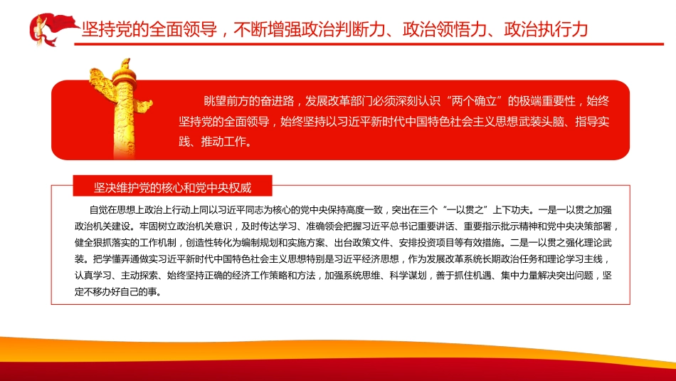 从百年党史中汲取力量全力做好发展改革工作PPT(20220221)_第6页