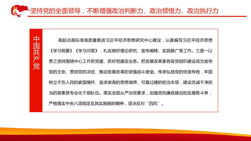 从百年党史中汲取力量全力做好发展改革工作PPT(20220221)_第7页