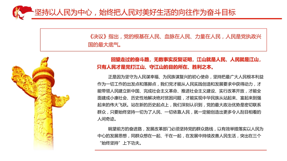 从百年党史中汲取力量全力做好发展改革工作PPT(20220221)_第9页