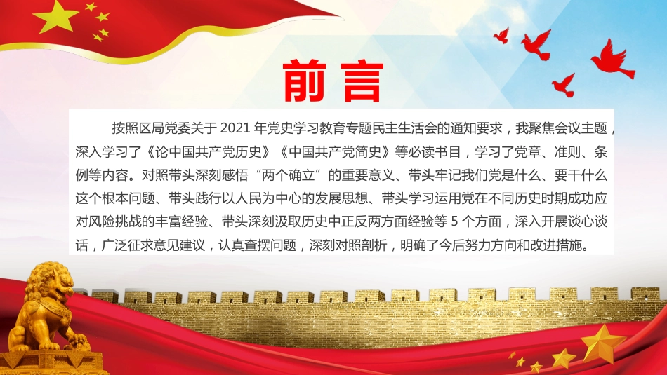 “五个带头”+个人对照检查材料PPT(20220211)_第2页