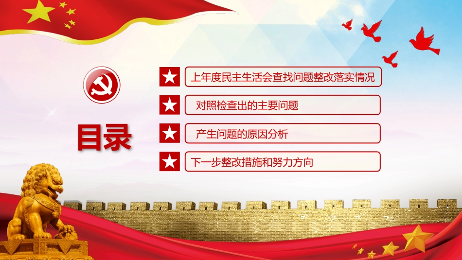 “五个带头”+个人对照检查材料PPT(20220211)_第3页