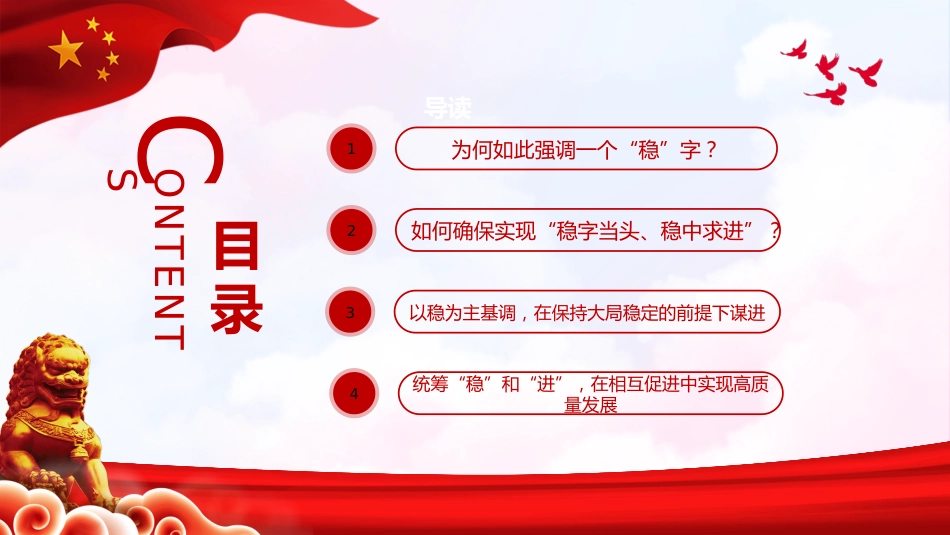 稳字当头稳中求进读懂中央经济工作会议的深意PPT(20211220)_第3页