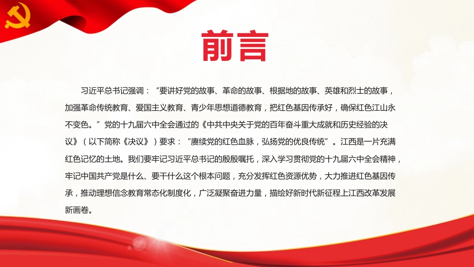 赓续党的红色血脉弘扬党的优良传统PPT(20211209)_第2页