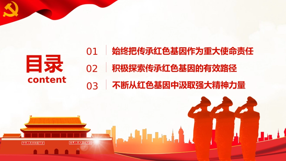 赓续党的红色血脉弘扬党的优良传统PPT(20211209)_第3页