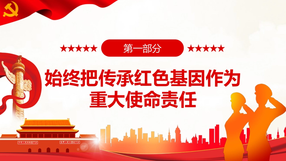 赓续党的红色血脉弘扬党的优良传统PPT(20211209)_第4页