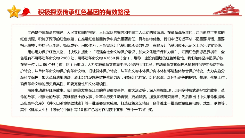 赓续党的红色血脉弘扬党的优良传统PPT(20211209)_第8页
