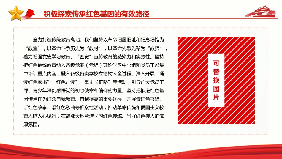 赓续党的红色血脉弘扬党的优良传统PPT(20211209)_第9页