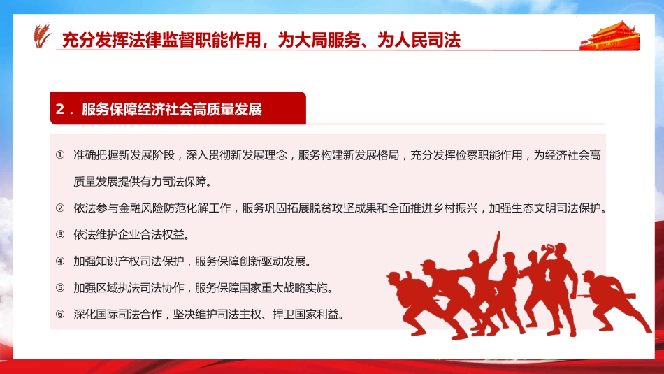 学习关于加强新时代检察机关法律监督工作的意见PPT+(20211125)_第9页