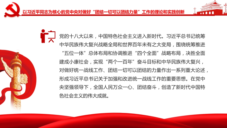 团结一切可以团结的力量ppt(20211215)_第10页