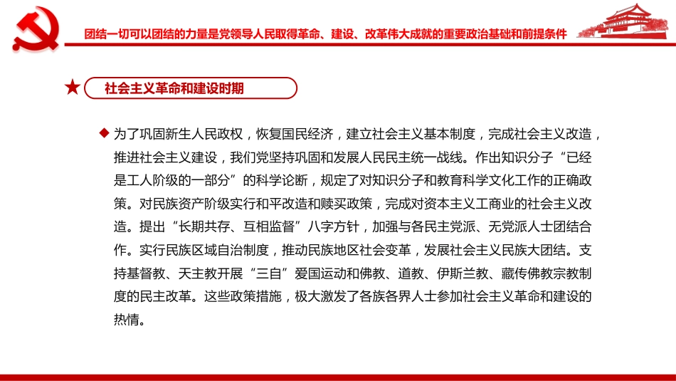 团结一切可以团结的力量ppt(20211215)_第7页
