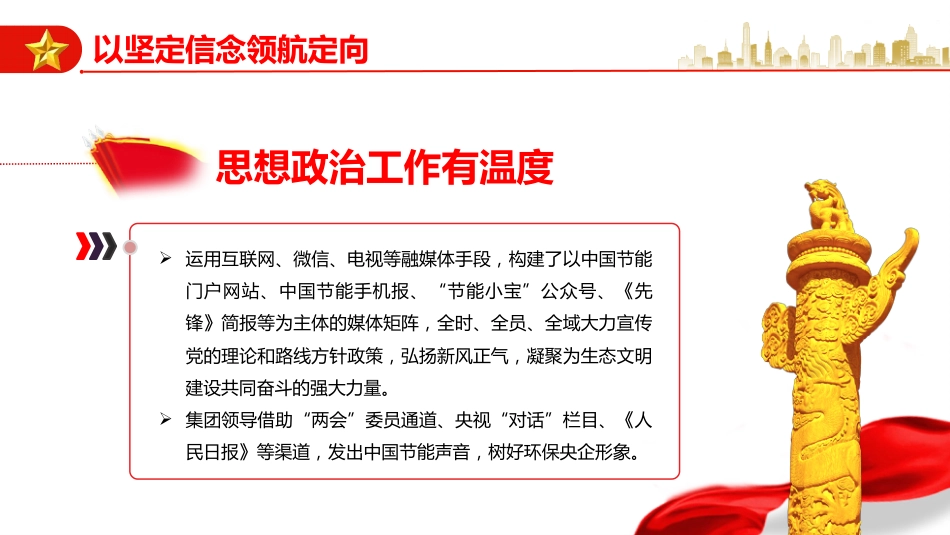 坚决扛起抓党建强党建第一责任（20220111）_第9页