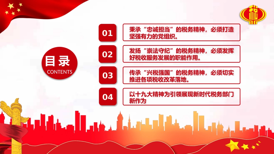 中国税务精神ppt(20211227)_第3页