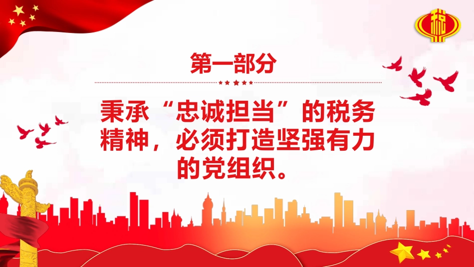 中国税务精神ppt(20211227)_第4页