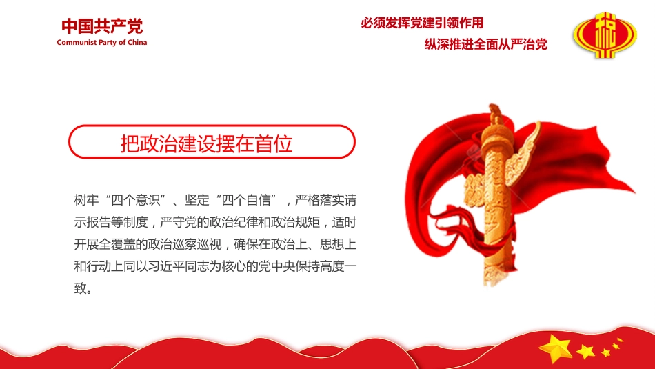 中国税务精神ppt(20211227)_第5页