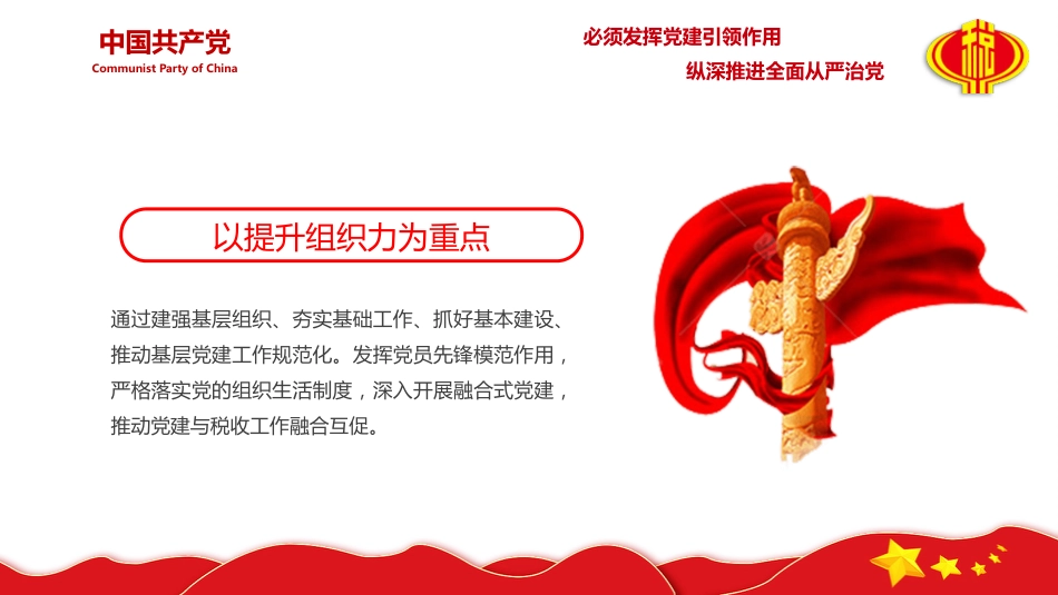 中国税务精神ppt(20211227)_第7页