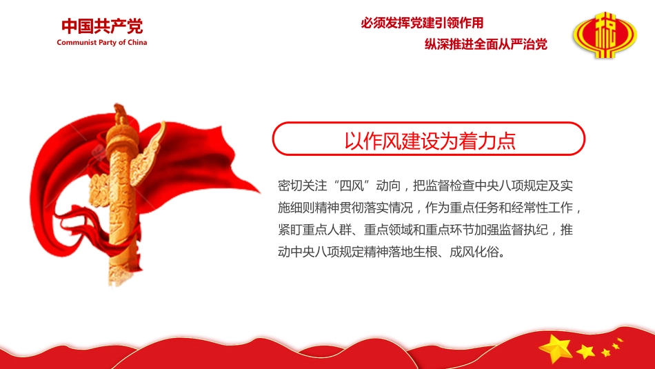 中国税务精神ppt(20211227)_第8页