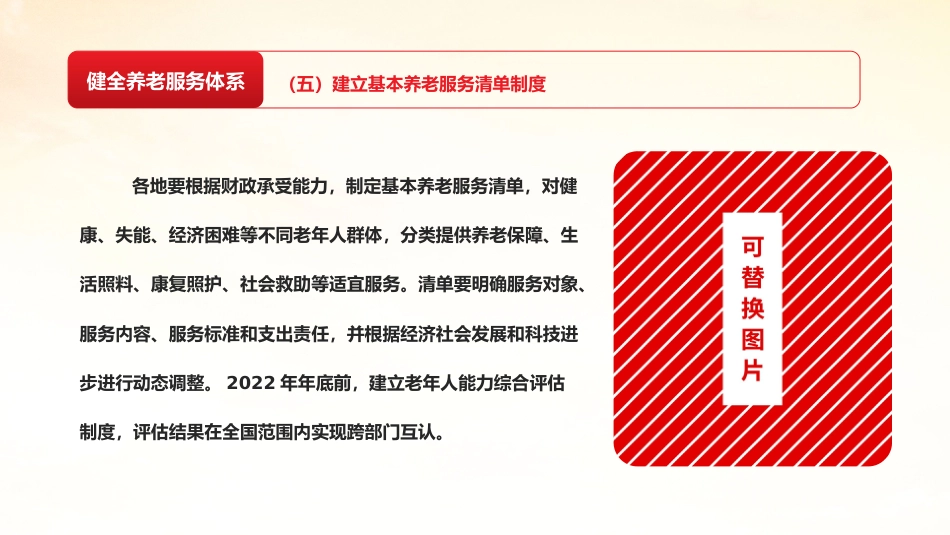 关于加强新时代老龄工作的意见PPT(20211209)_第10页