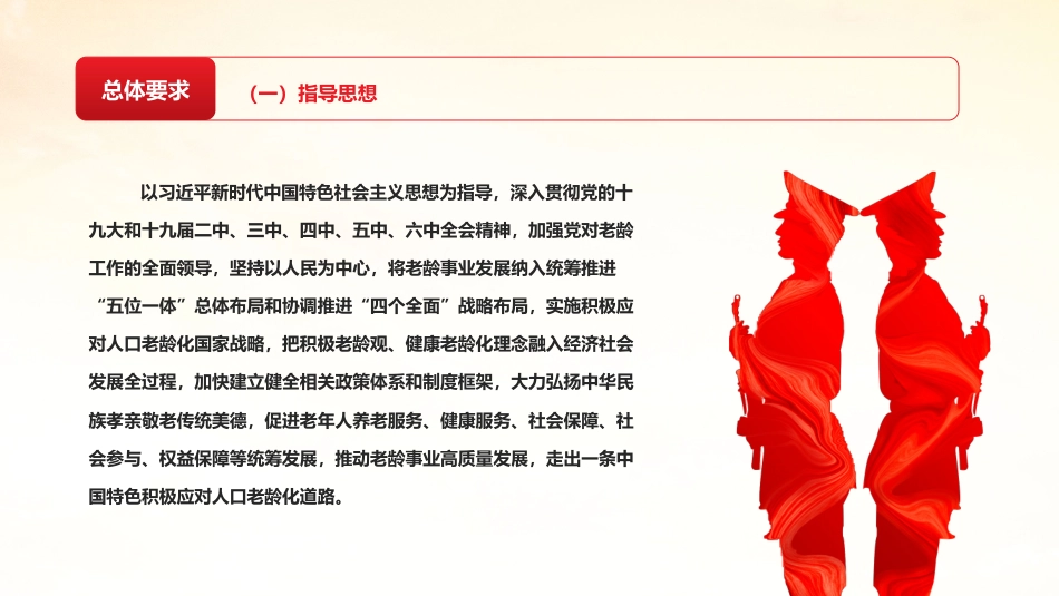 关于加强新时代老龄工作的意见PPT(20211209)_第5页