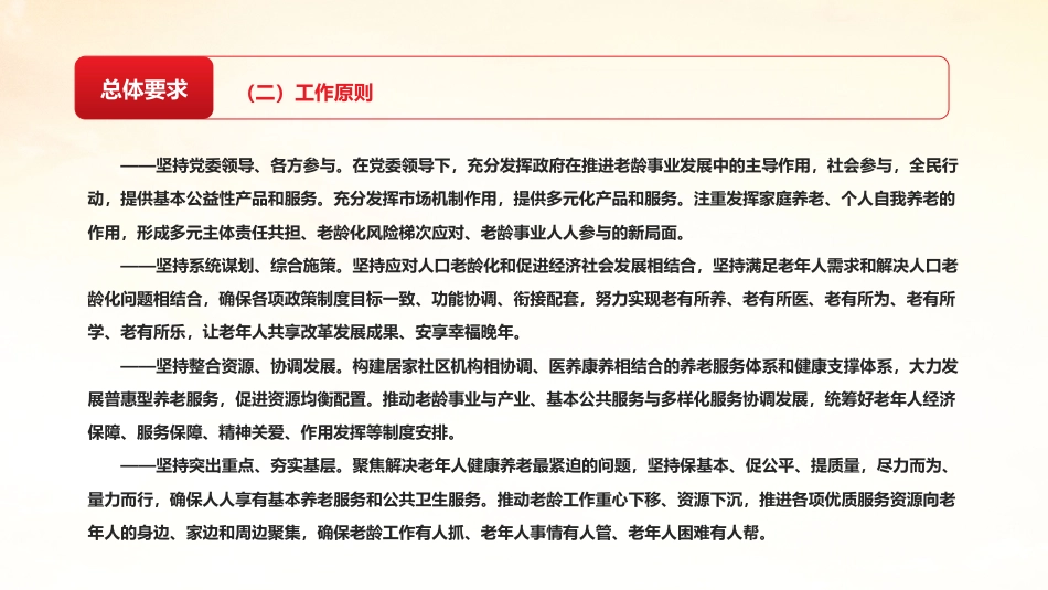 关于加强新时代老龄工作的意见PPT(20211209)_第6页