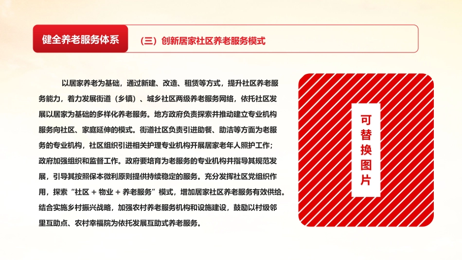 关于加强新时代老龄工作的意见PPT(20211209)_第8页