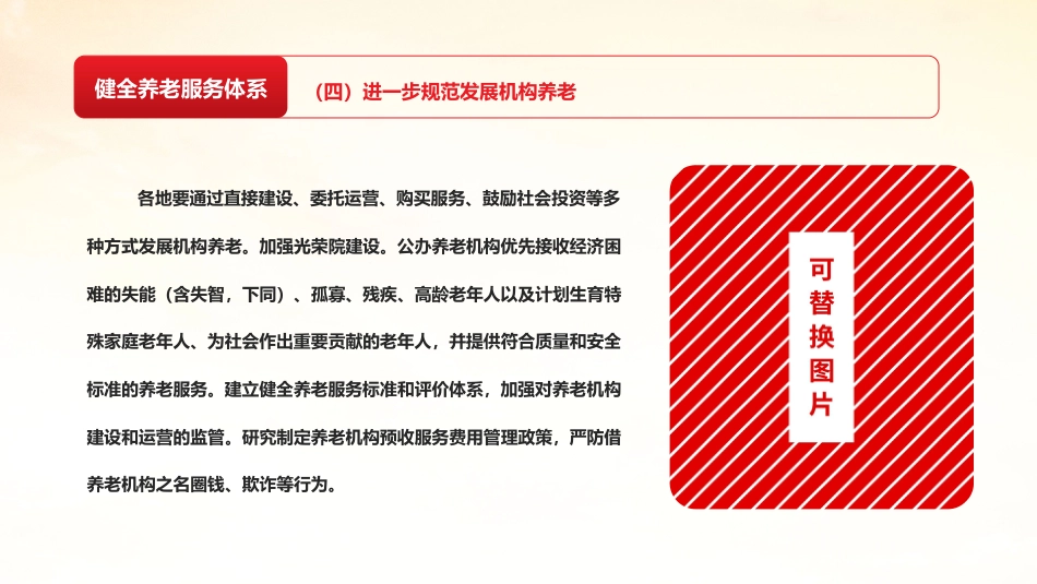 关于加强新时代老龄工作的意见PPT(20211209)_第9页