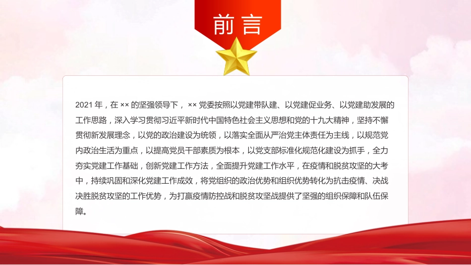 党支部年终述职总结PPT(20211206)_第2页