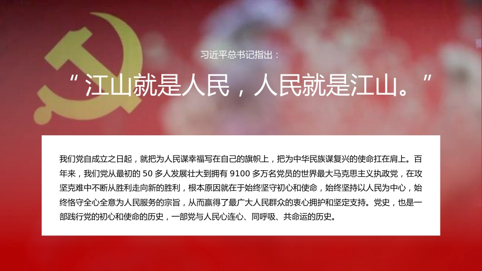 党课:历史是最好的教科书(原创)_第4页