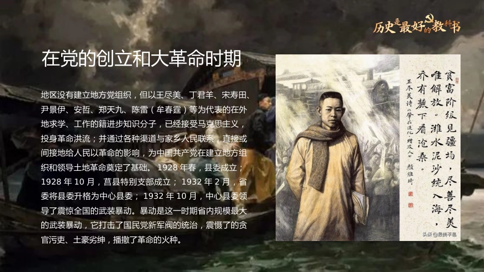 党课:历史是最好的教科书(原创)_第5页
