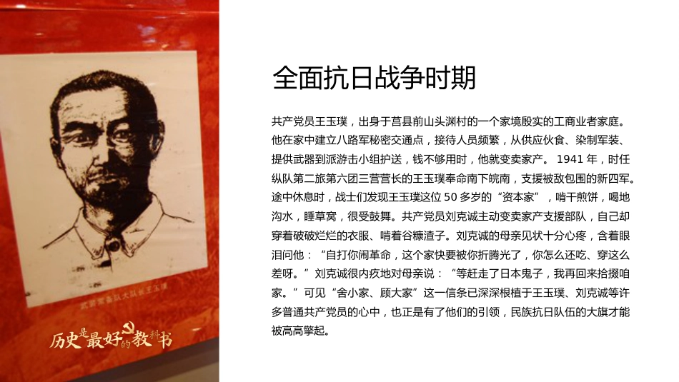 党课:历史是最好的教科书(原创)_第6页
