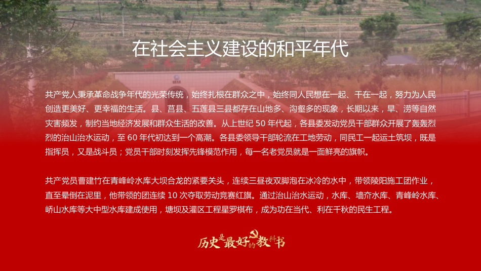 党课:历史是最好的教科书(原创)_第7页