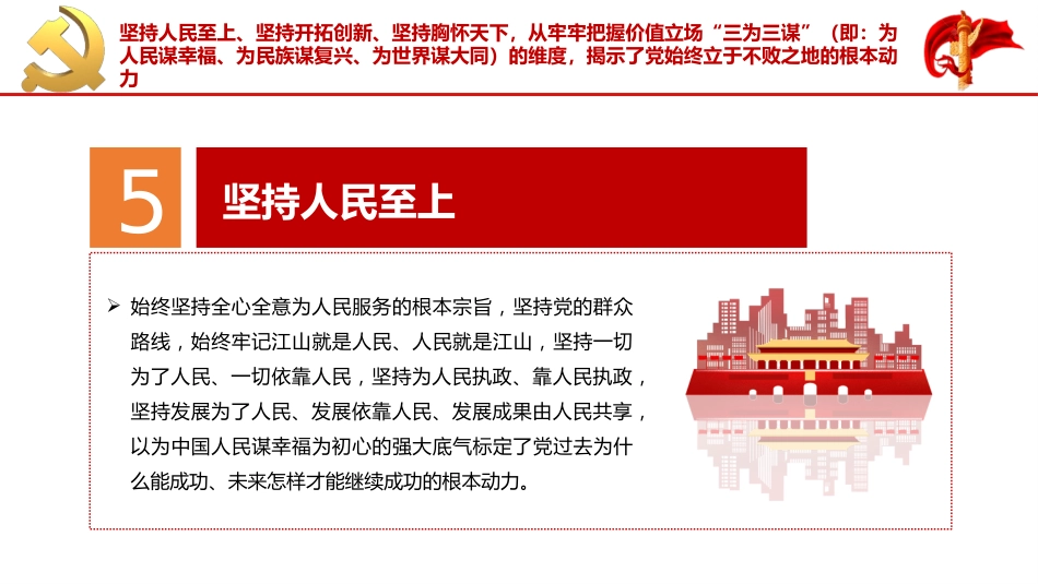 党百年奋斗历史经验的格局结构PPT(20220105)_第10页