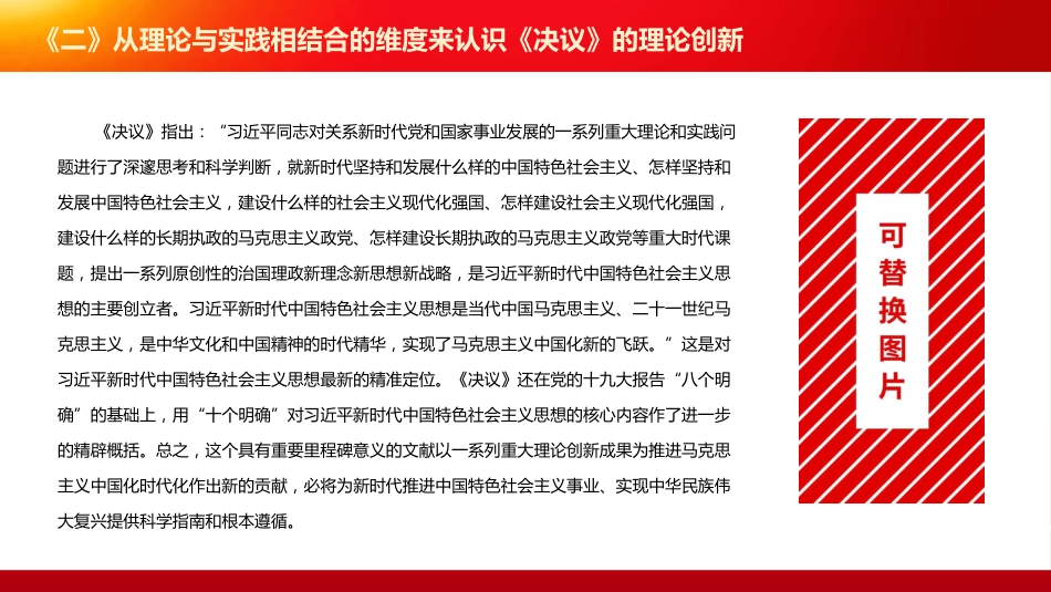 从四个维度深刻认识党的6中全会《决议》PPT(20211206)_第9页