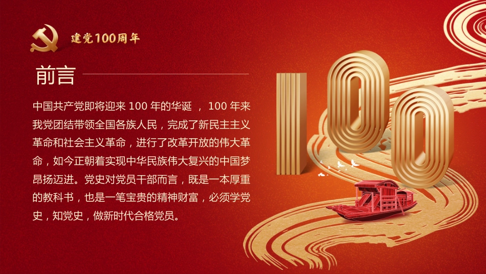 初心不忘百年使命学党史知党恩之建党100周年七一PPT(原创课件)_第2页