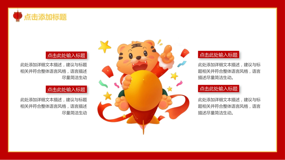 2022年虎年大吉新年工作计划PPT模板（20211227）_第6页