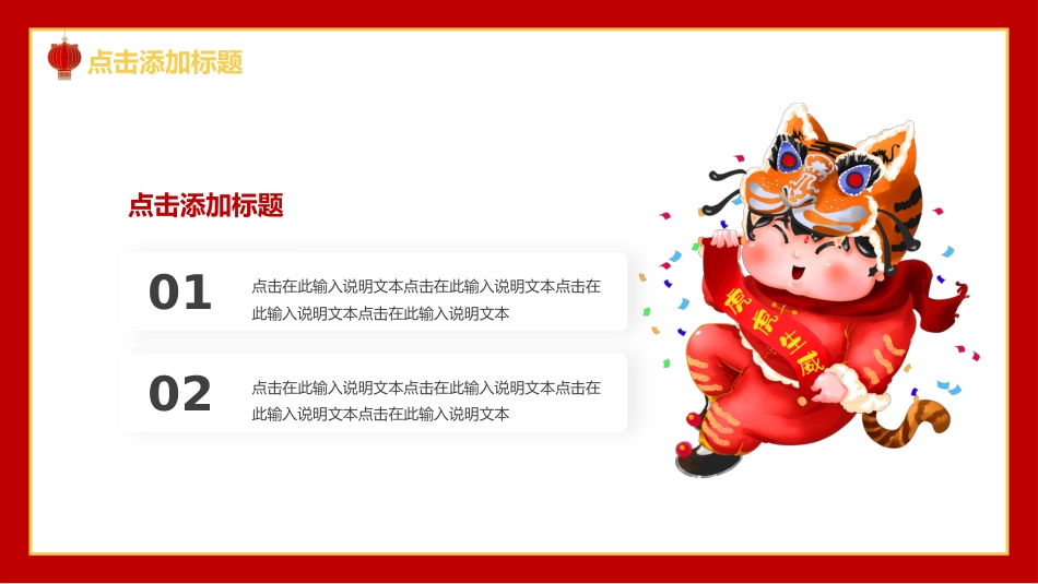 2022年虎年大吉新年工作计划PPT模板（20211227）_第7页