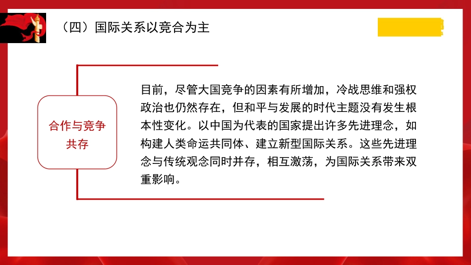 外交思想主题模板(ppt)_第9页