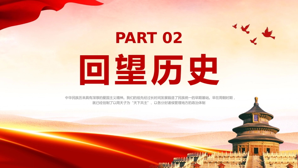 弘扬爱国主义精神悠悠爱国情拳拳赤子心讲座PPT党课模板_第6页