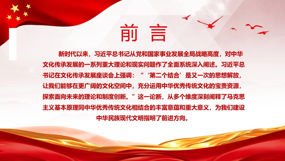 把握“第二个结合”是又一次思想解放的三重意蕴ppt党课 (2)_第2页