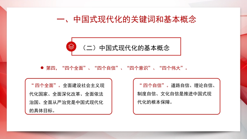 主题教育党课讲稿(ppt)_第10页