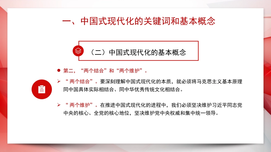 主题教育党课讲稿(ppt)_第8页