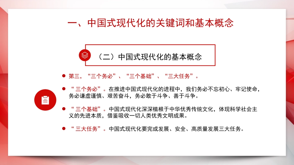 主题教育党课讲稿(ppt)_第9页