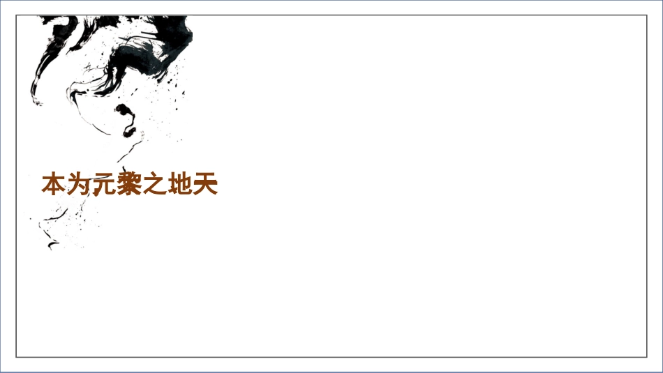 弘扬中华优秀传统文化+推进文化自信自强(ppt)_第3页