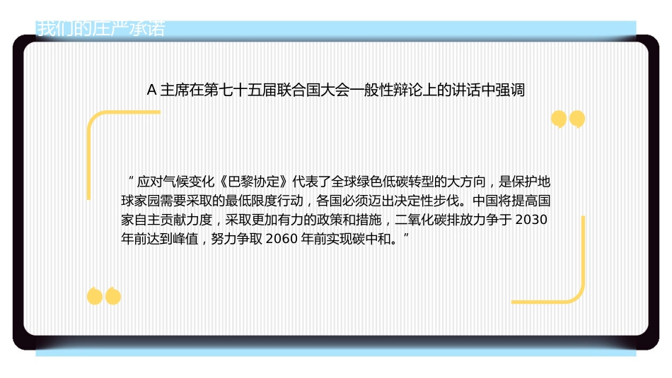 碳达峰、碳中和与中国增长模式的转型(PPT)_第10页