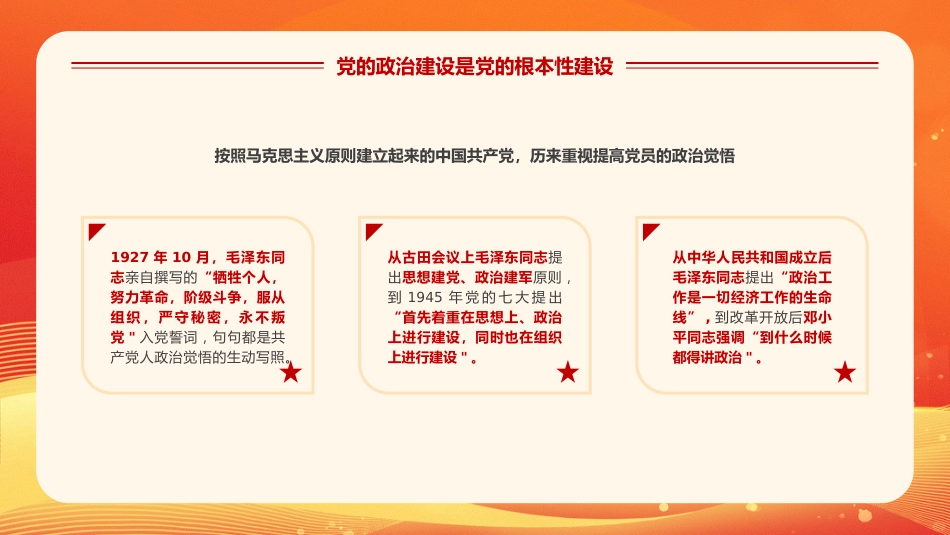 学习领悟党的建设十三个坚持系列党课_第6页