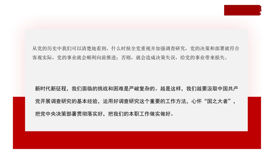 开展调查研究的历史经验(PPT)(主题教育)_第9页